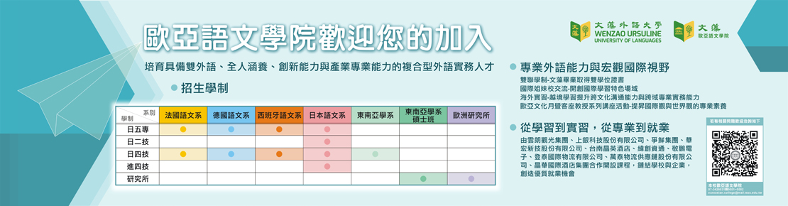 2023年版歐亞院招生banner(for校網)(另開新視窗)