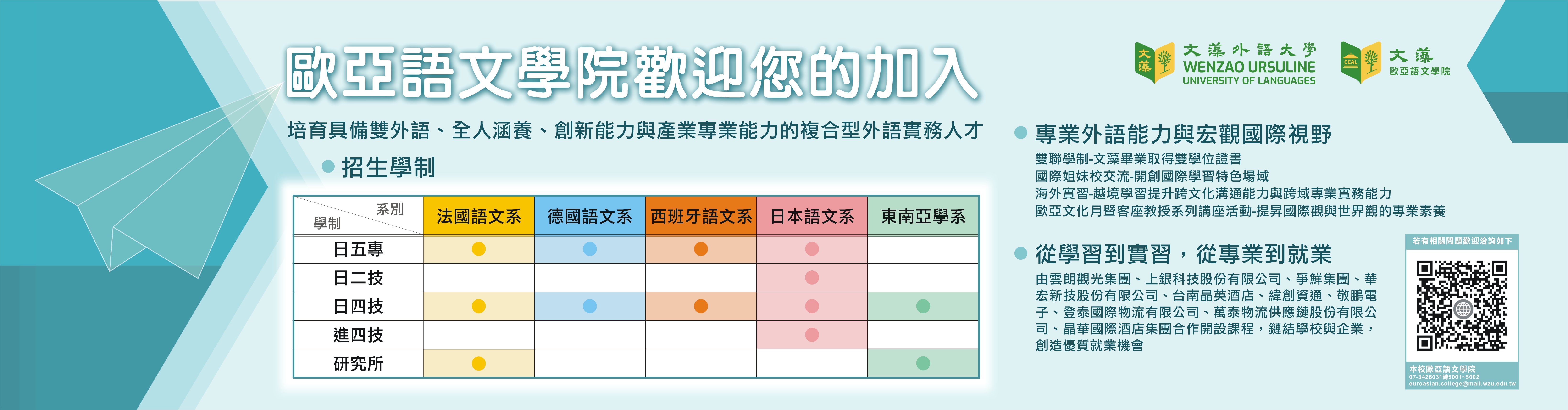 2024年版歐亞院招生banner(for院網)(另開新視窗)